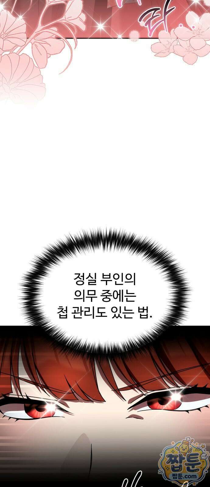 2회차 환관이 남성을 되찾음 80화 54