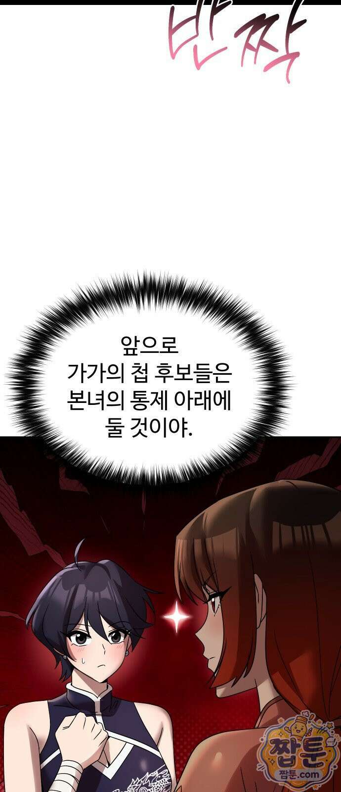2회차 환관이 남성을 되찾음 80화 55