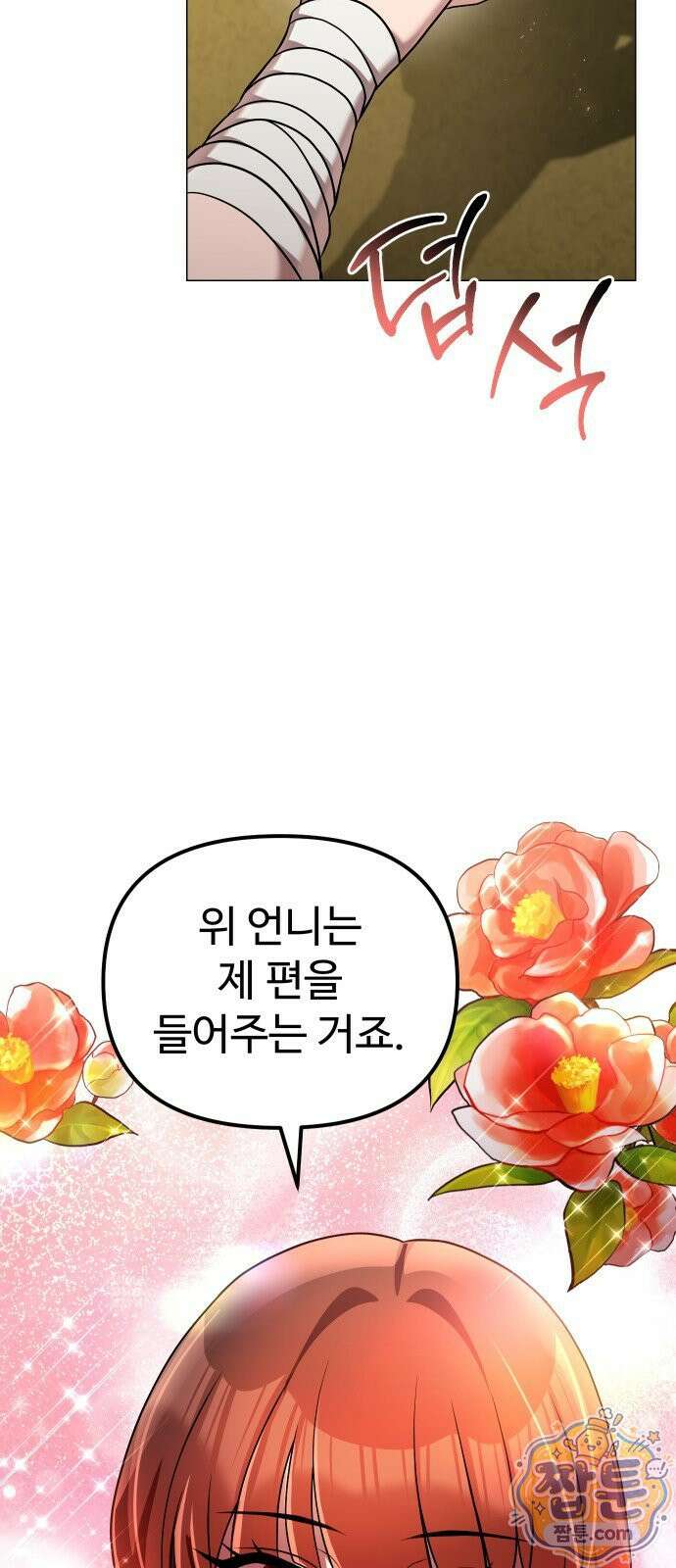 2회차 환관이 남성을 되찾음 80화 57