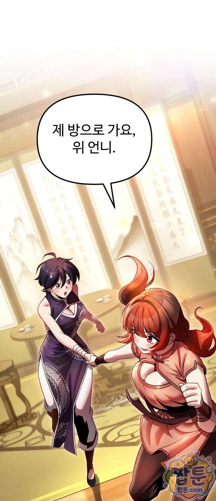 2회차 환관이 남성을 되찾음 80화 61