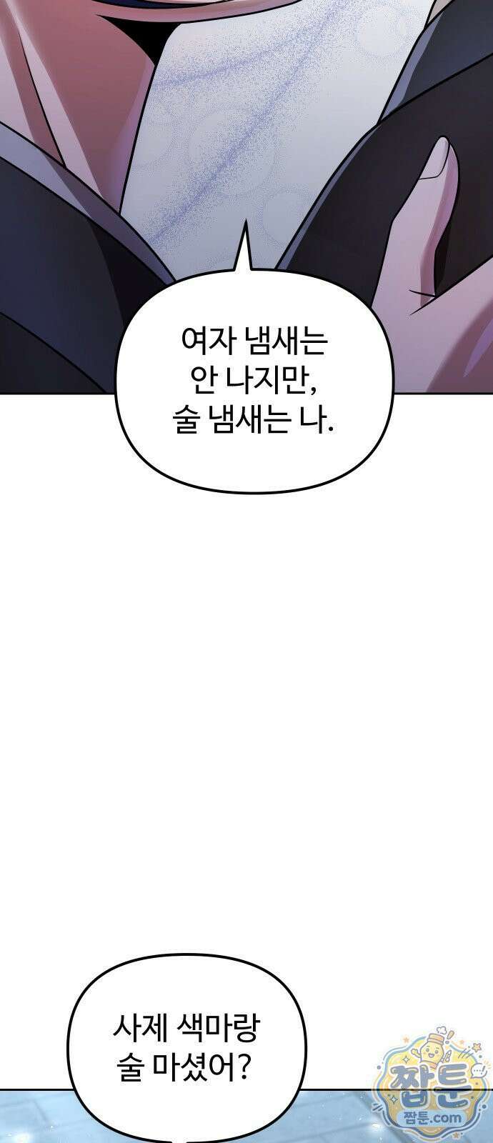 2회차 환관이 남성을 되찾음 80화 69
