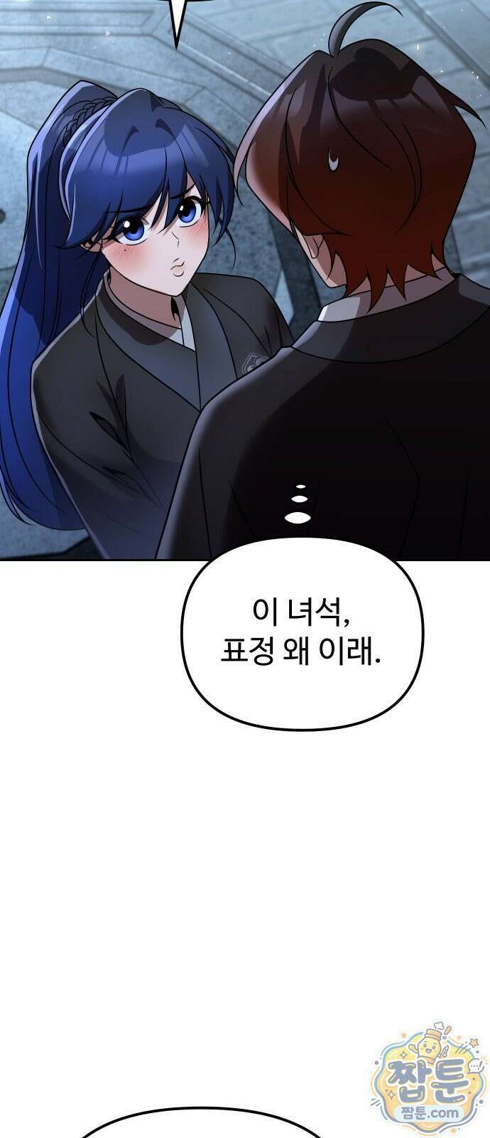 2회차 환관이 남성을 되찾음 80화 70