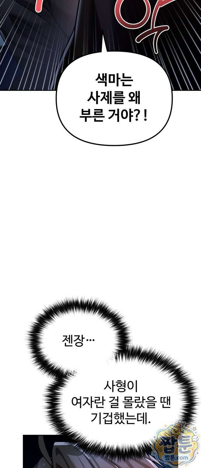2회차 환관이 남성을 되찾음 80화 73