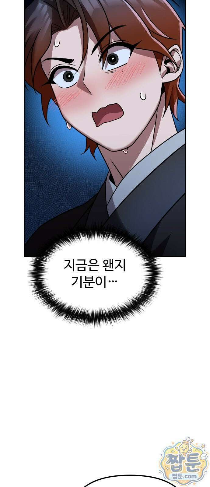 2회차 환관이 남성을 되찾음 80화 74