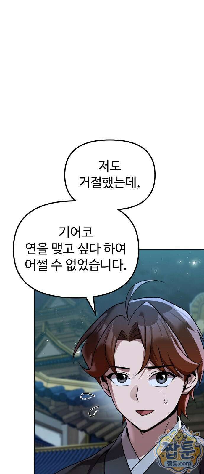 2회차 환관이 남성을 되찾음 80화 76