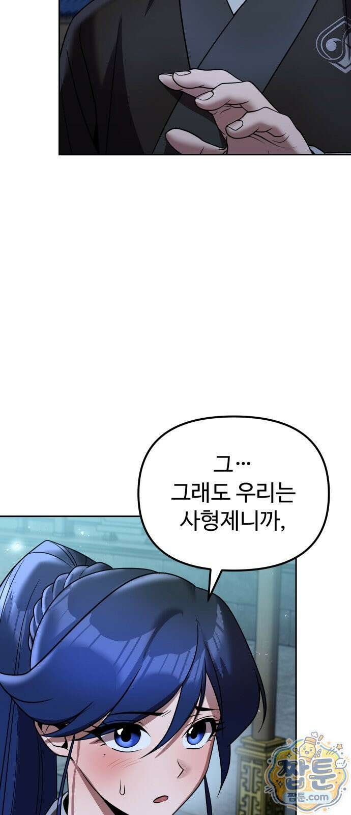 2회차 환관이 남성을 되찾음 80화 77