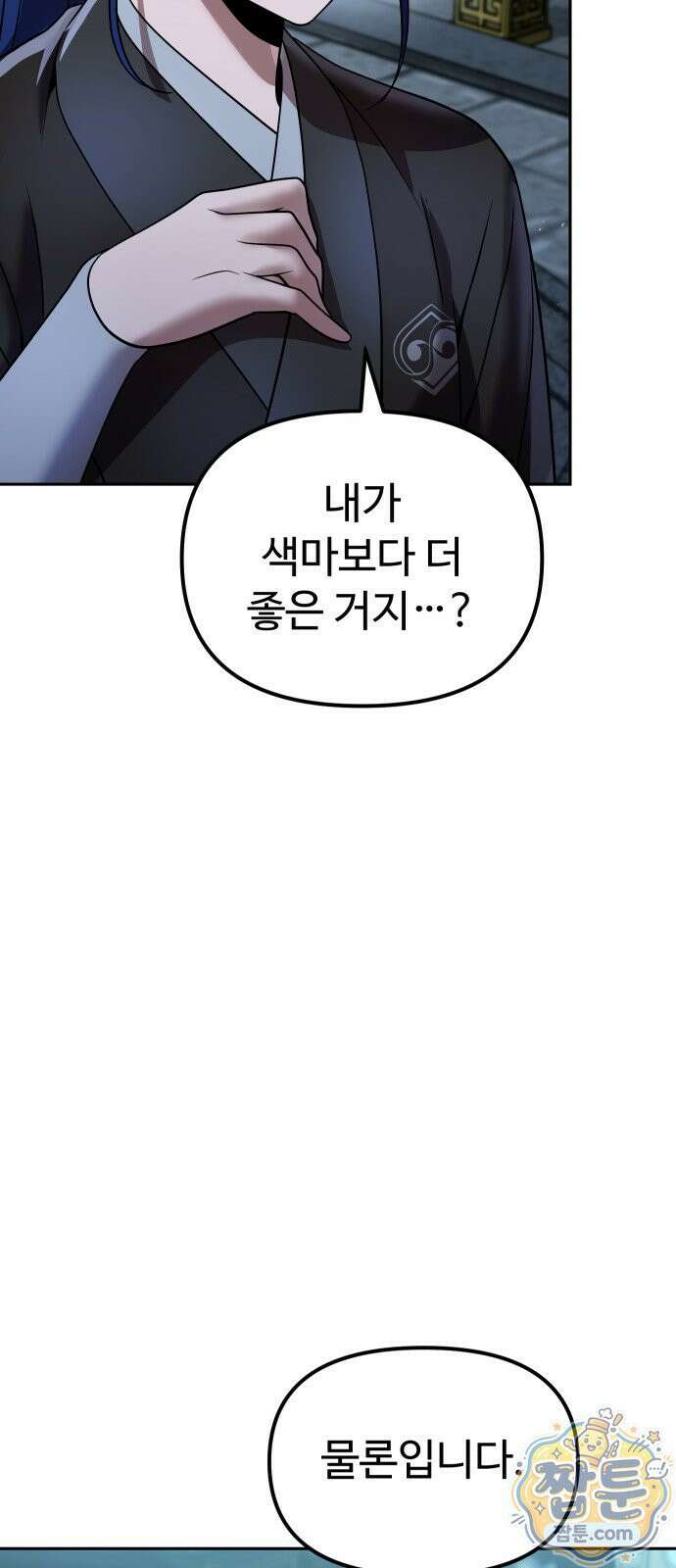 2회차 환관이 남성을 되찾음 80화 78
