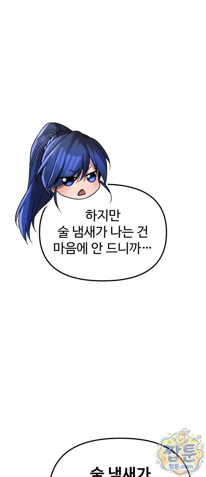 2회차 환관이 남성을 되찾음 80화 81