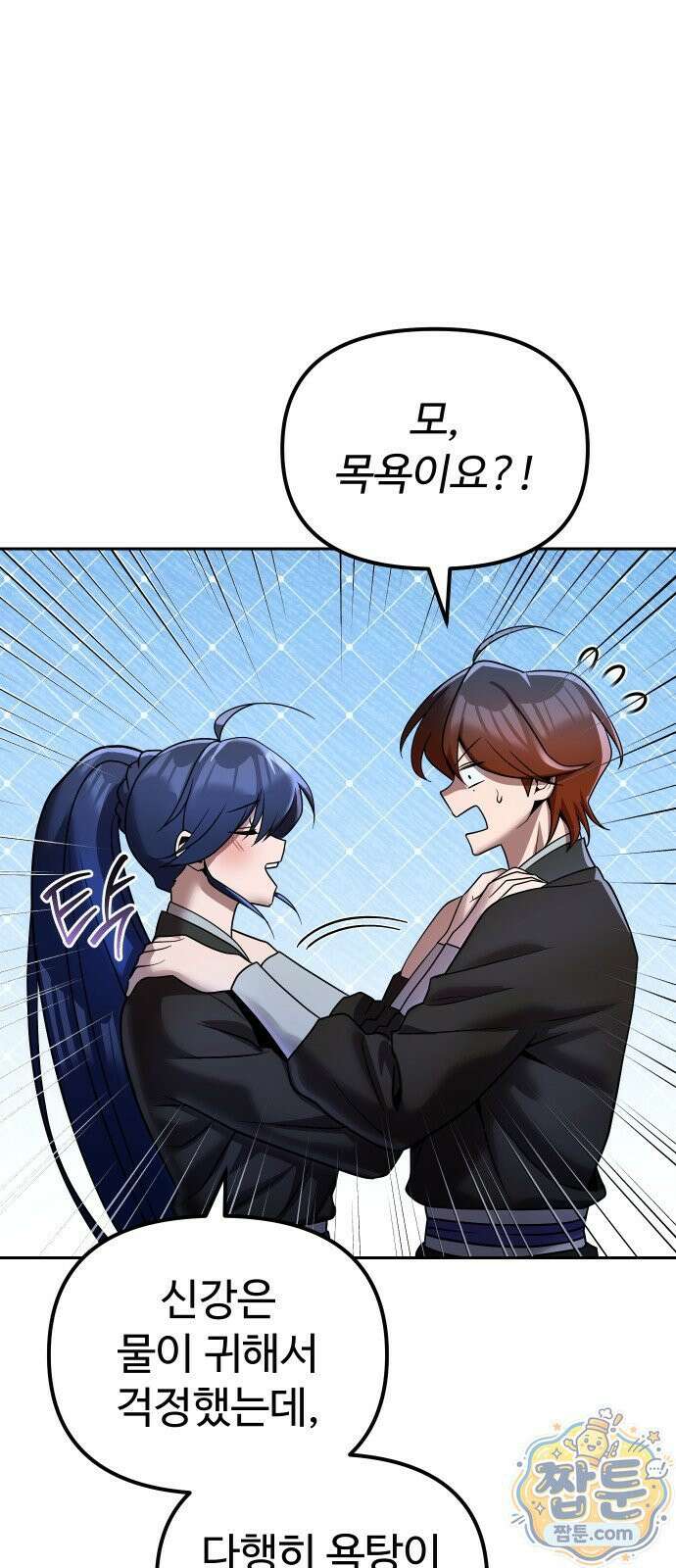 2회차 환관이 남성을 되찾음 80화 83