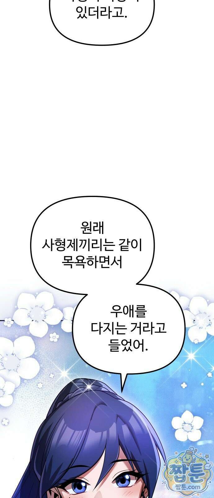 2회차 환관이 남성을 되찾음 80화 84