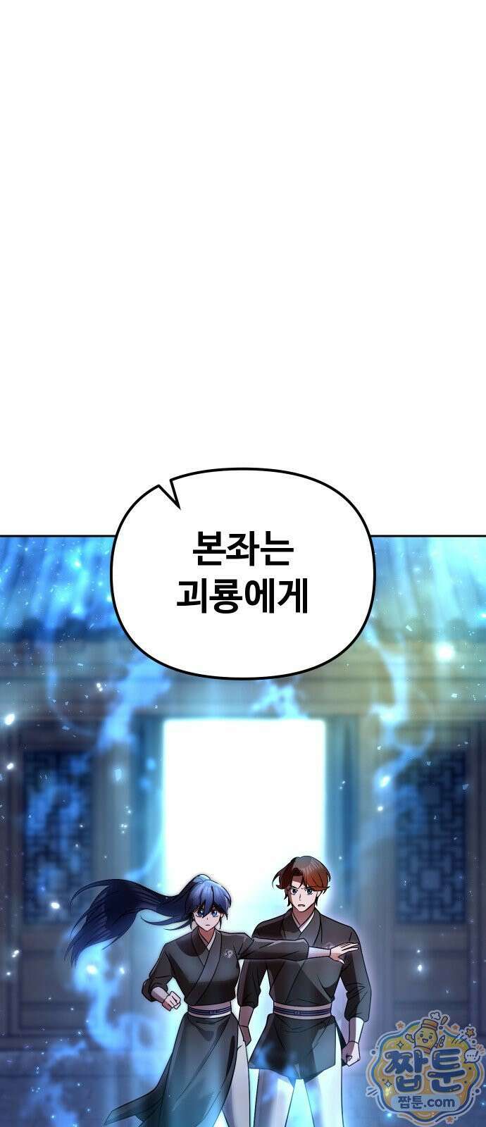 2회차 환관이 남성을 되찾음 80화 96