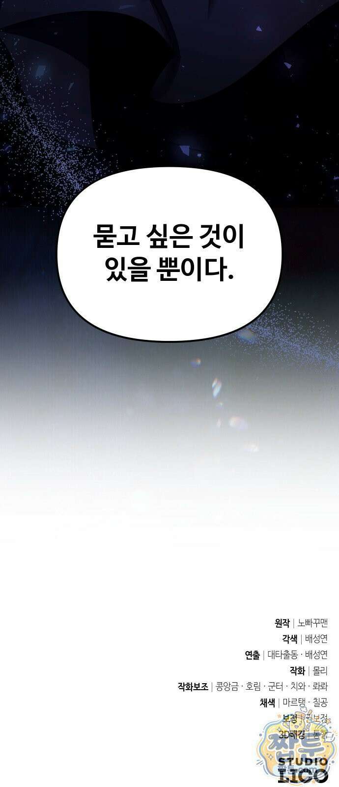 2회차 환관이 남성을 되찾음 80화 98