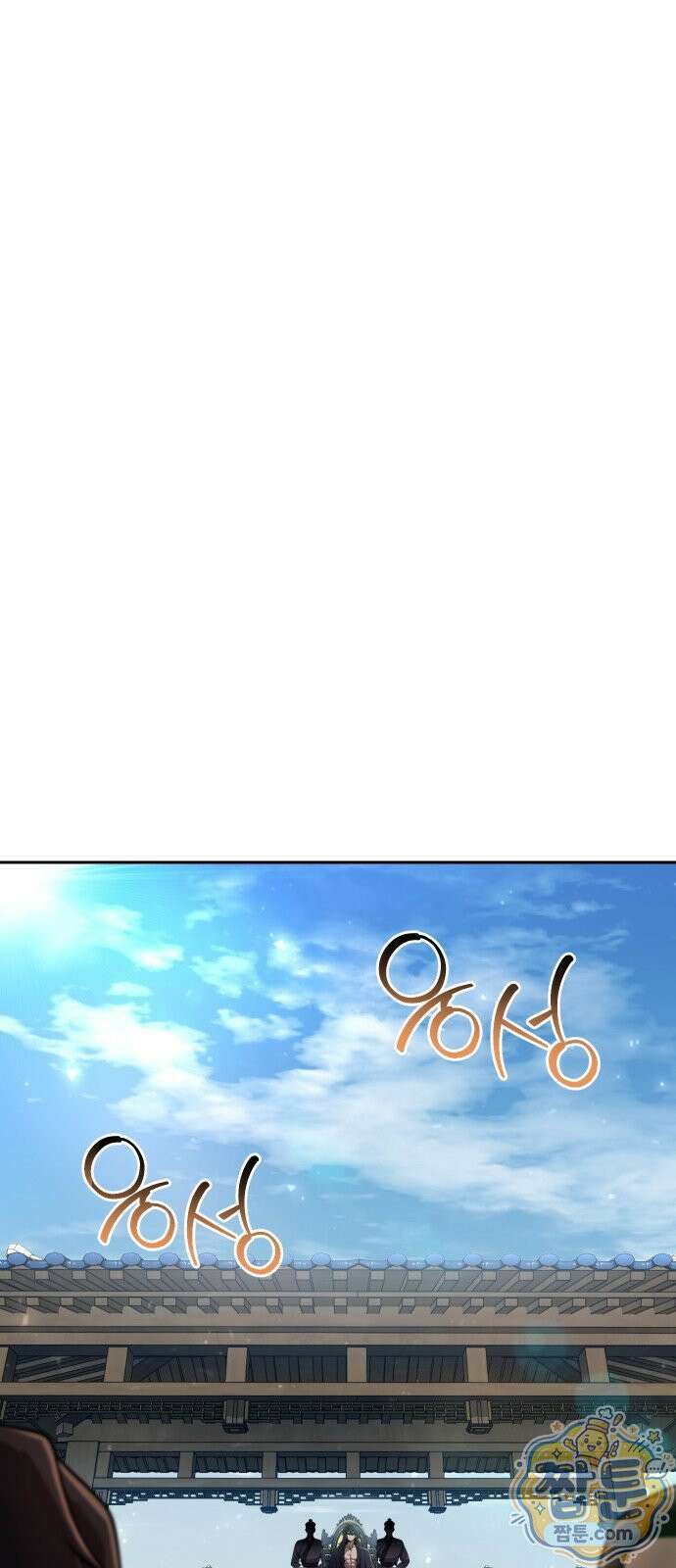 2회차 환관이 남성을 되찾음 83화 1