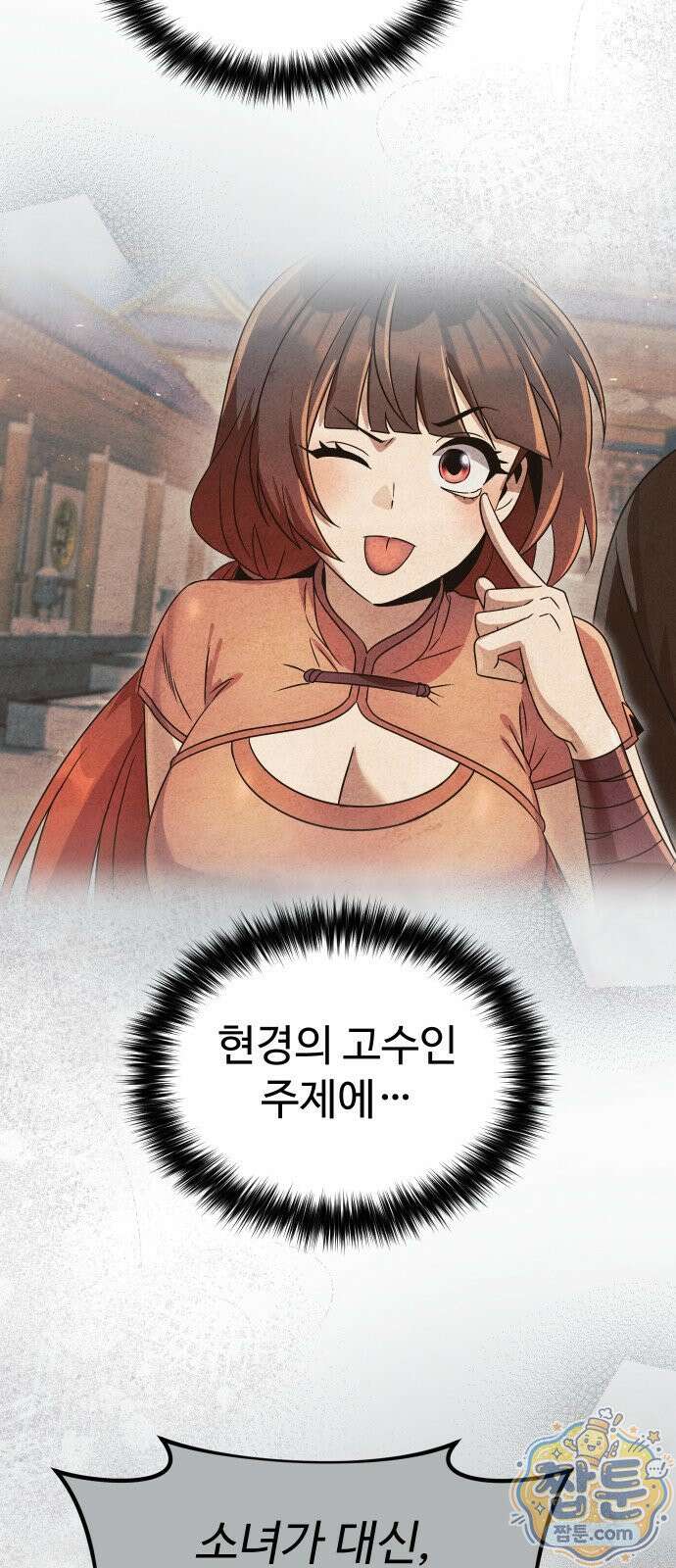 2회차 환관이 남성을 되찾음 83화 4
