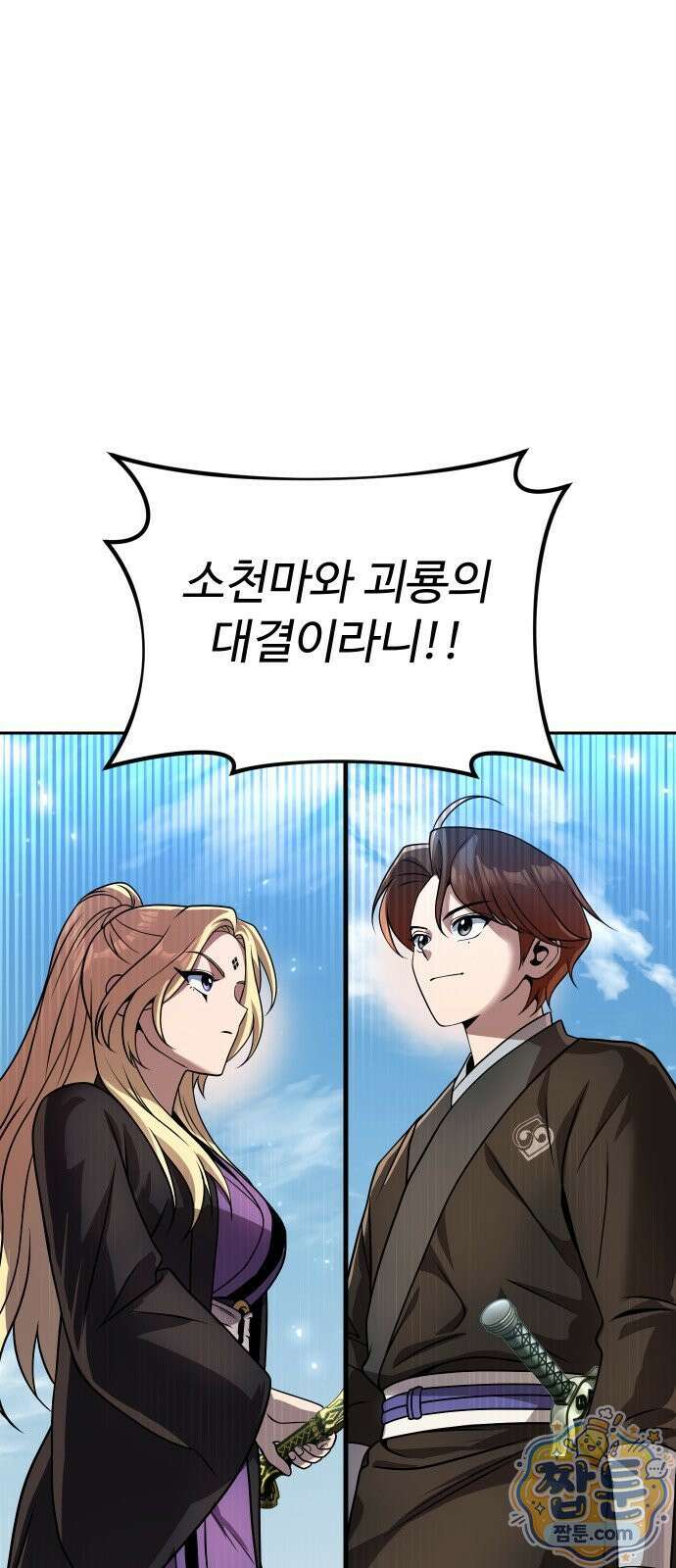 2회차 환관이 남성을 되찾음 83화 14