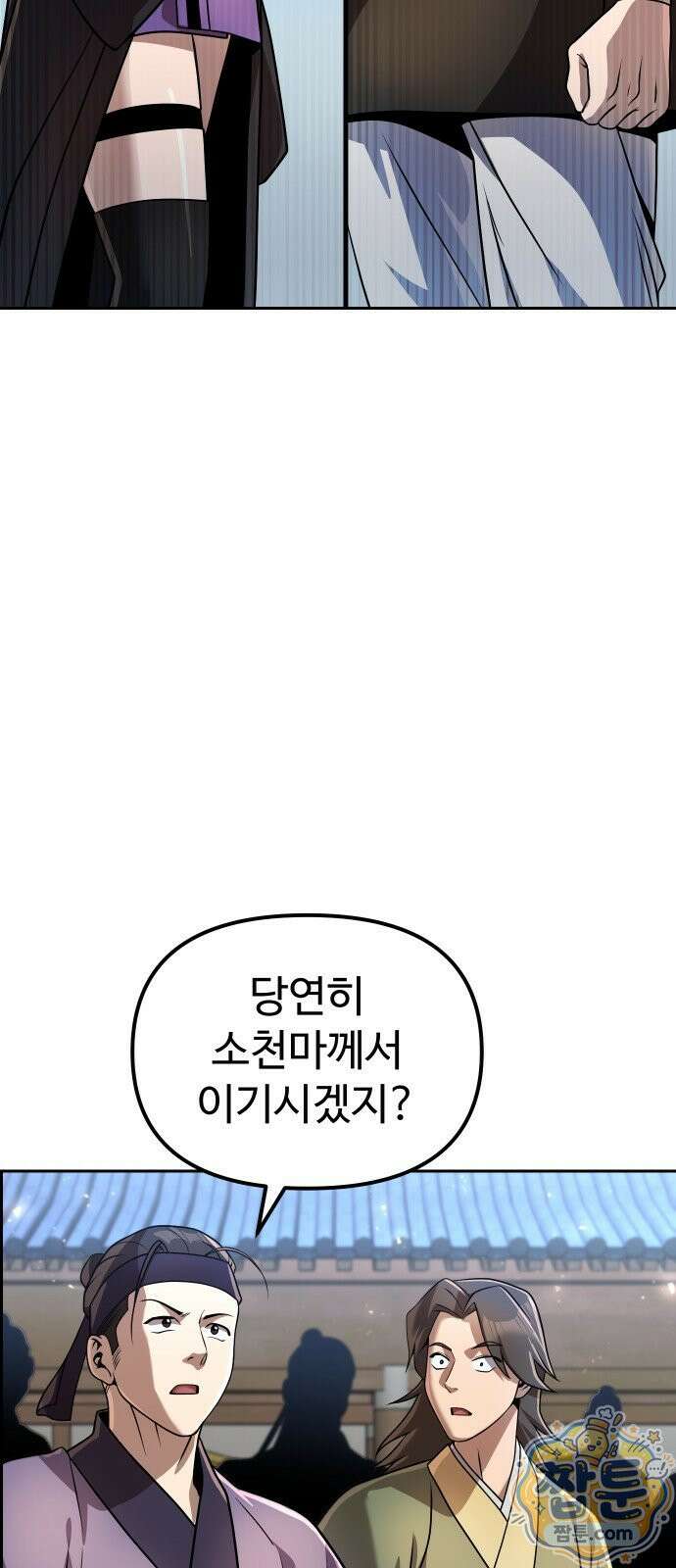 2회차 환관이 남성을 되찾음 83화 15