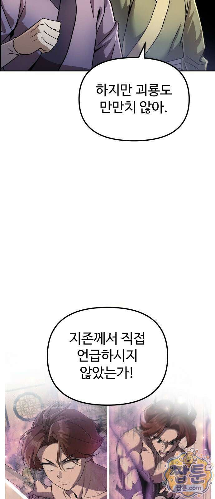 2회차 환관이 남성을 되찾음 83화 16