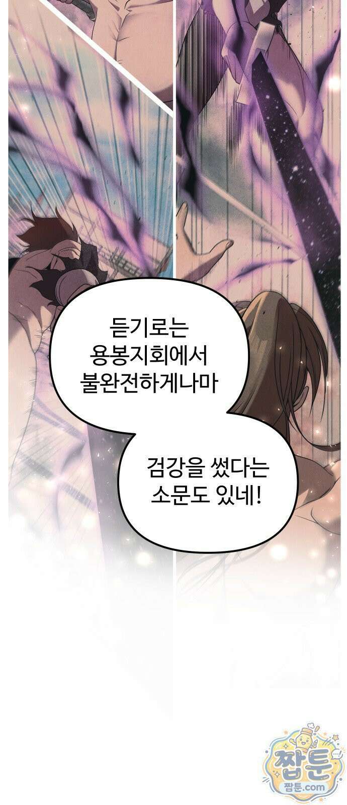 2회차 환관이 남성을 되찾음 83화 17