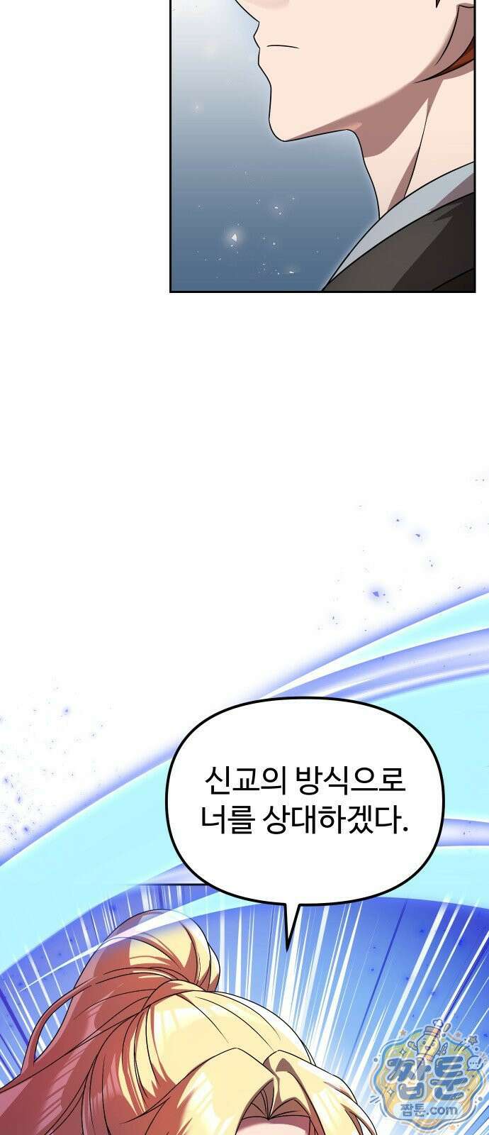 2회차 환관이 남성을 되찾음 83화 21