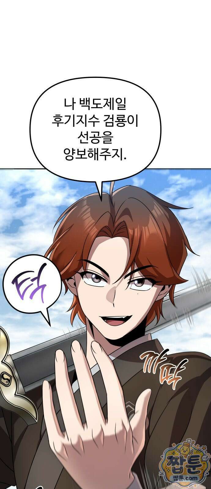 2회차 환관이 남성을 되찾음 83화 24