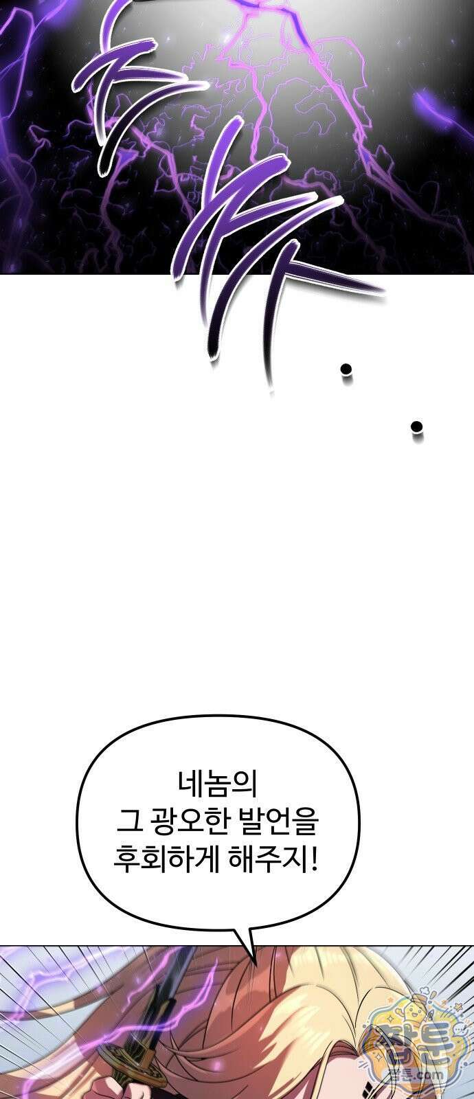 2회차 환관이 남성을 되찾음 83화 28