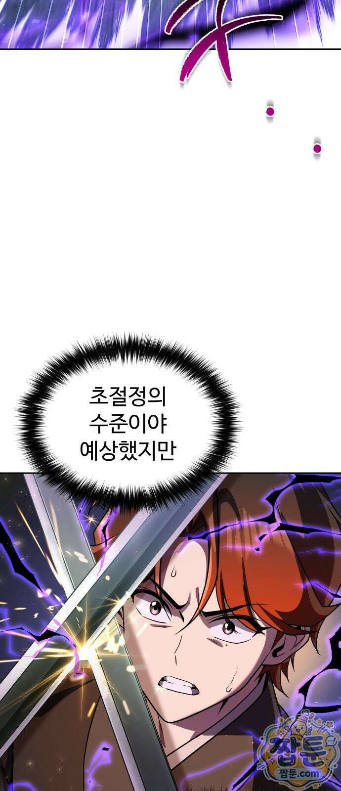 2회차 환관이 남성을 되찾음 83화 31