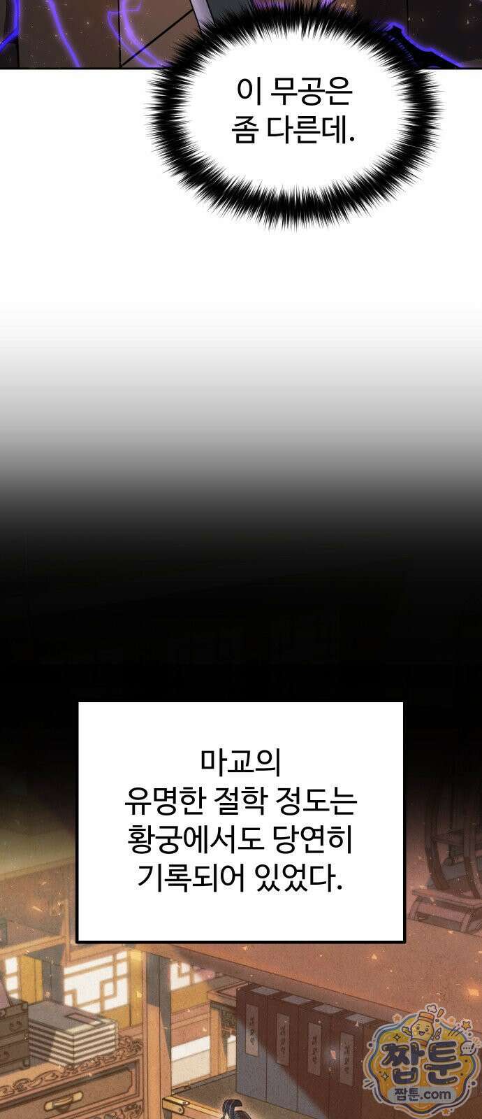 2회차 환관이 남성을 되찾음 83화 32