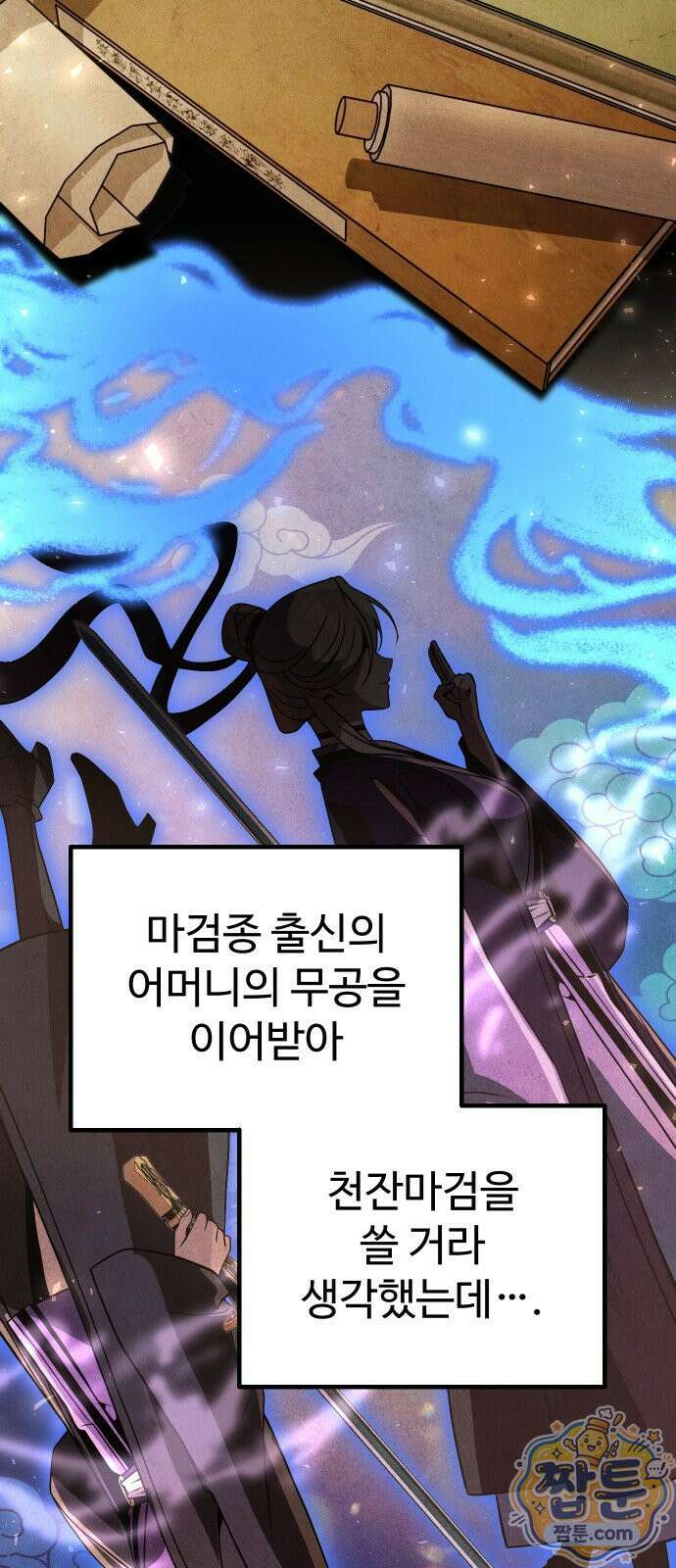 2회차 환관이 남성을 되찾음 83화 34