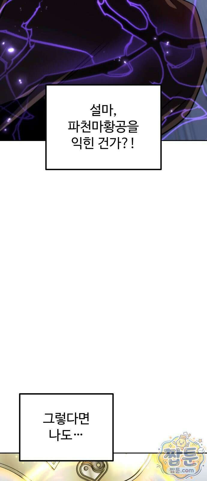 2회차 환관이 남성을 되찾음 83화 37
