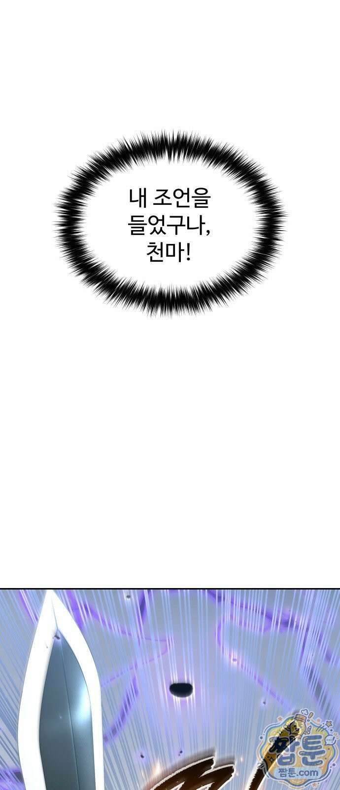 2회차 환관이 남성을 되찾음 83화 46