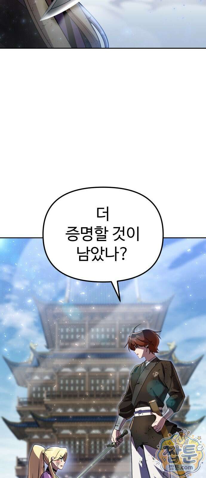 2회차 환관이 남성을 되찾음 83화 83
