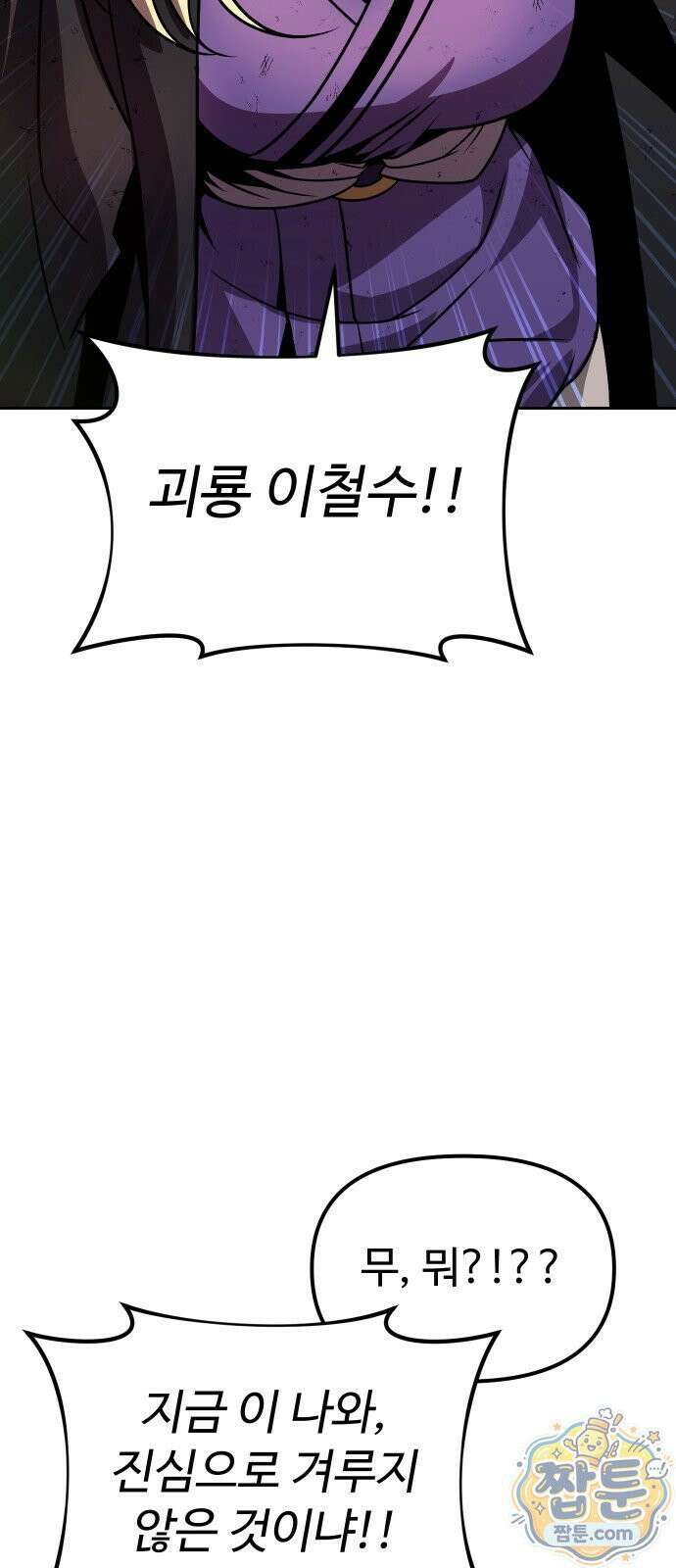 2회차 환관이 남성을 되찾음 83화 91