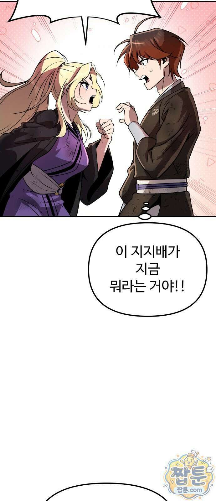2회차 환관이 남성을 되찾음 83화 92