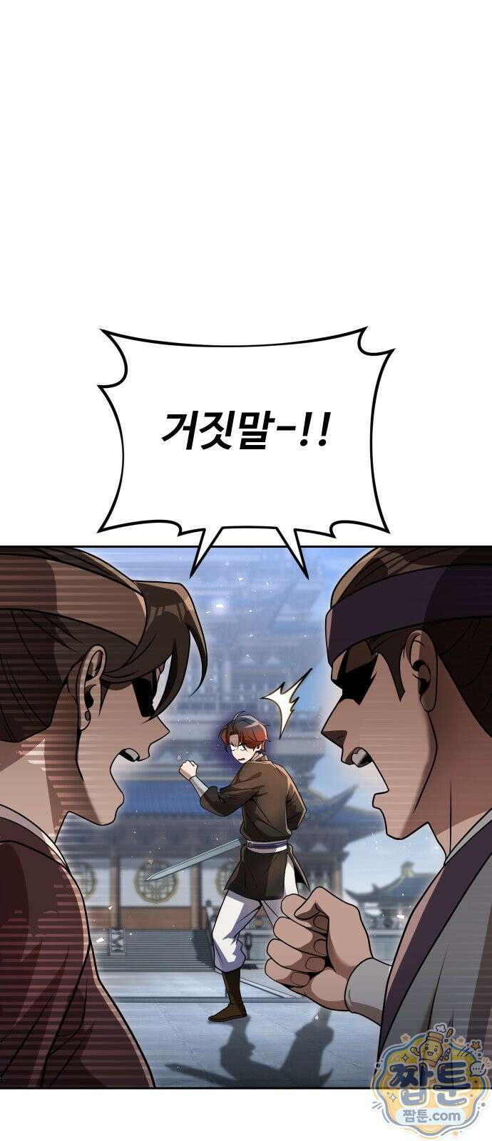 2회차 환관이 남성을 되찾음 83화 94