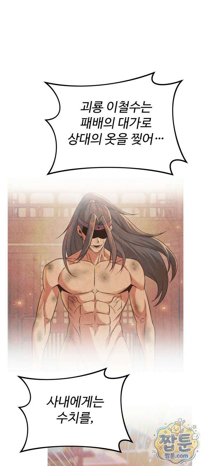 2회차 환관이 남성을 되찾음 83화 95