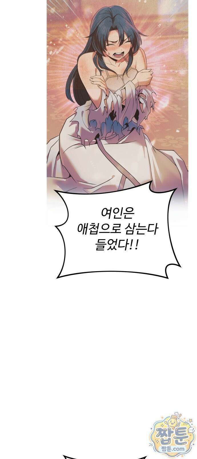 2회차 환관이 남성을 되찾음 83화 96