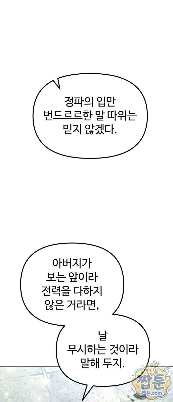 2회차 환관이 남성을 되찾음 83화 99