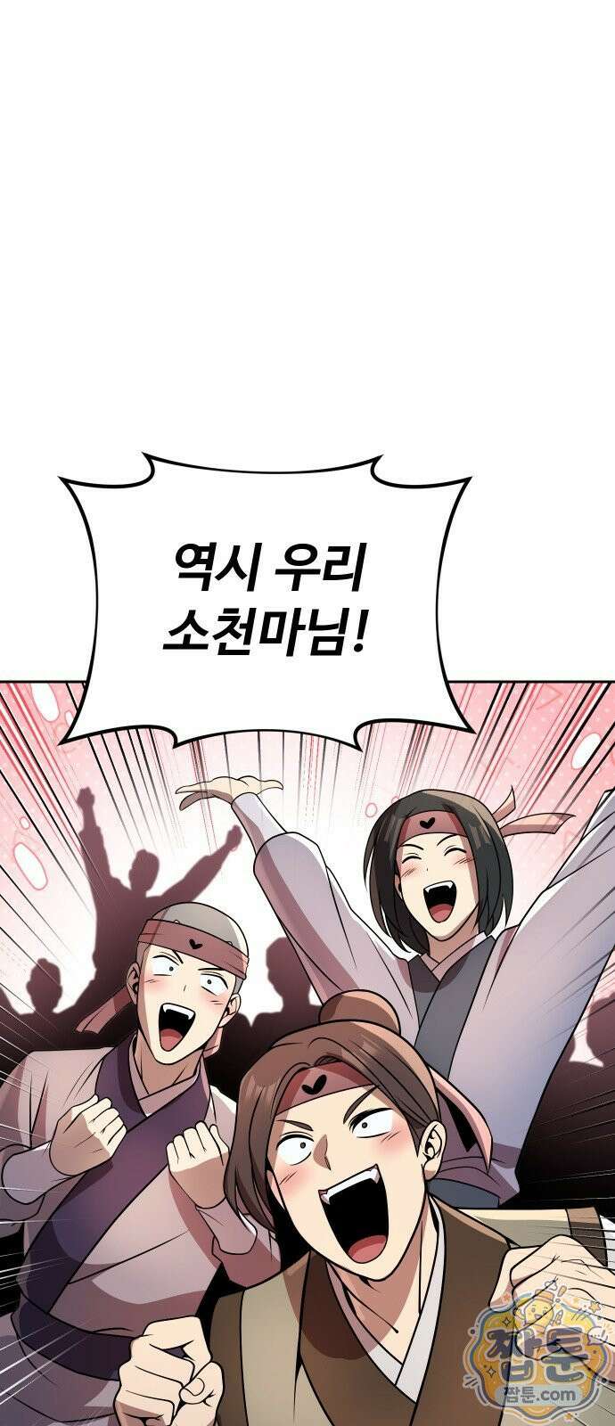 2회차 환관이 남성을 되찾음 83화 105