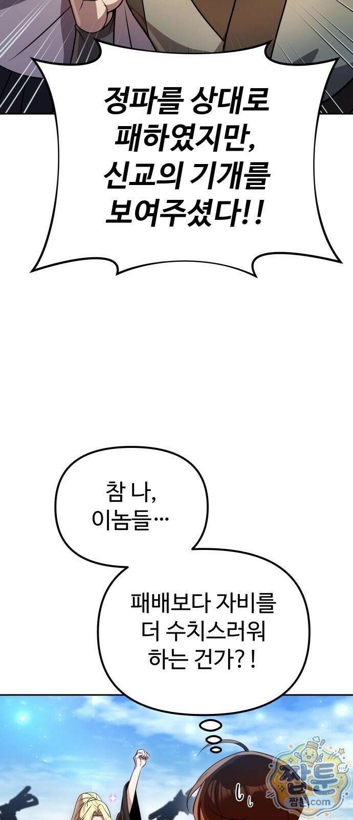 2회차 환관이 남성을 되찾음 83화 106