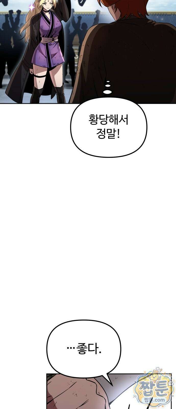 2회차 환관이 남성을 되찾음 83화 107