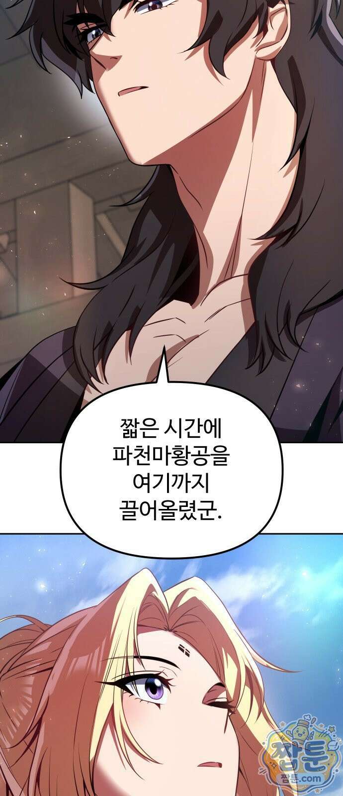 2회차 환관이 남성을 되찾음 83화 117