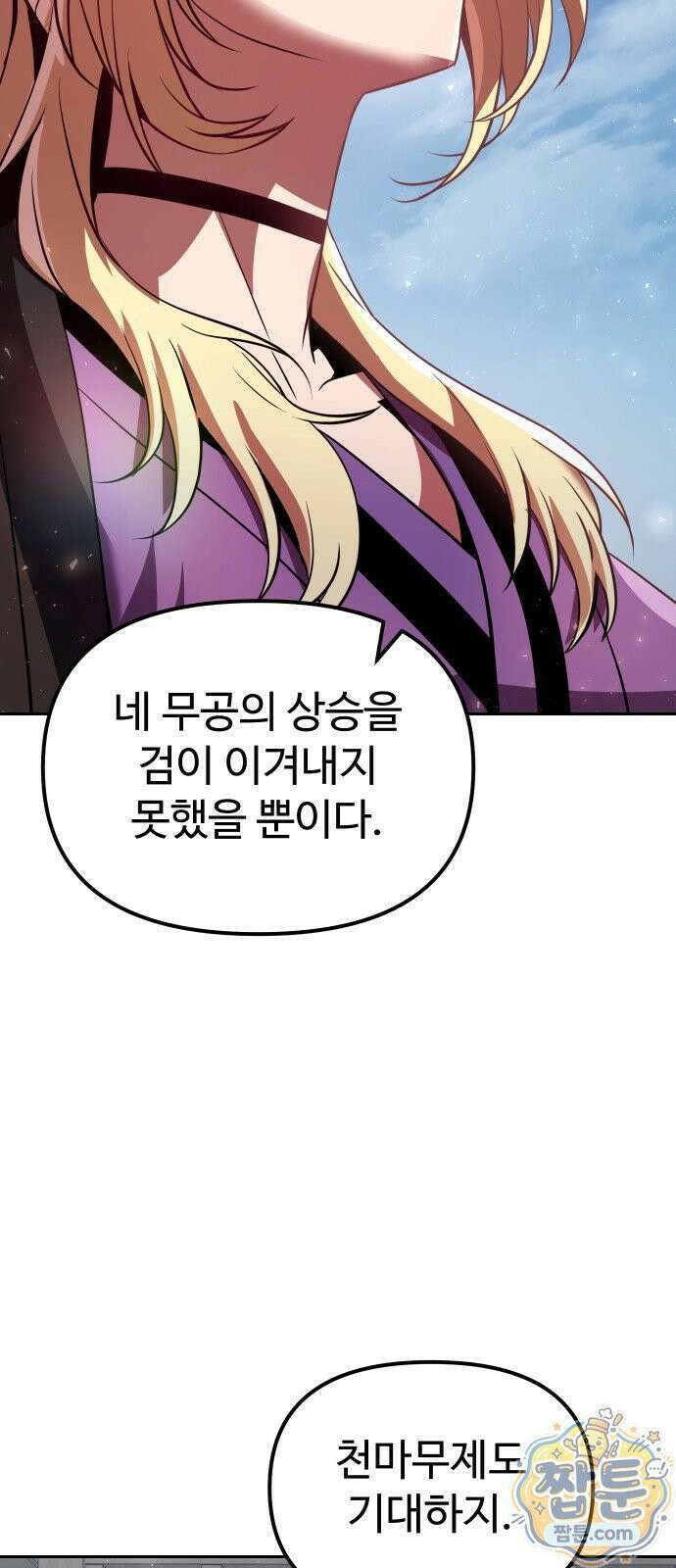2회차 환관이 남성을 되찾음 83화 118