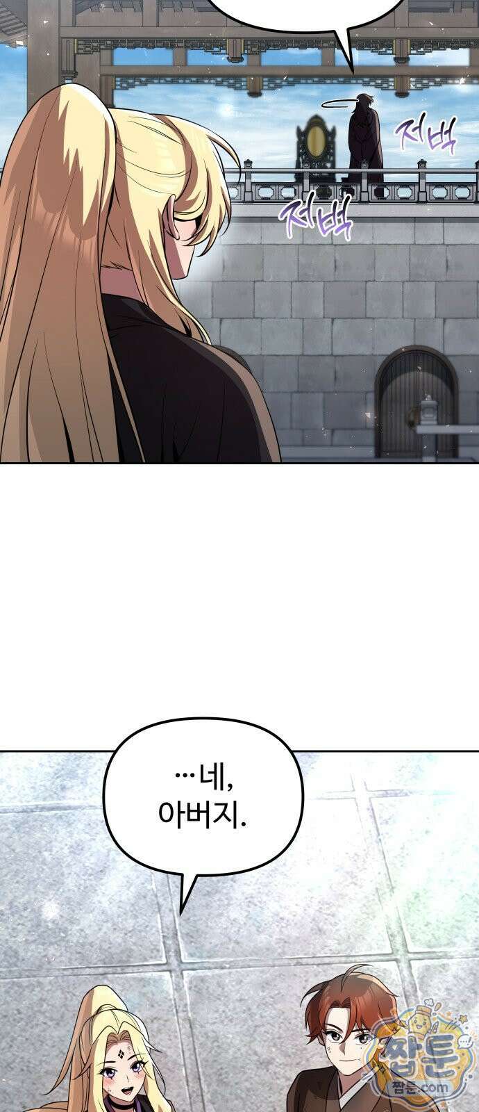 2회차 환관이 남성을 되찾음 83화 119