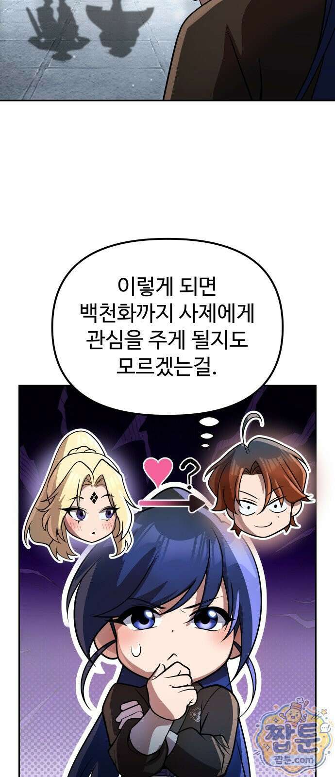 2회차 환관이 남성을 되찾음 83화 122