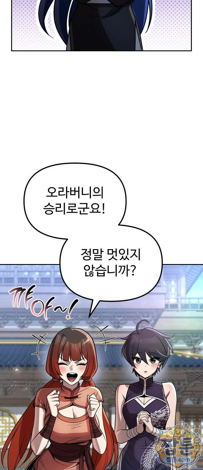 2회차 환관이 남성을 되찾음 83화 123