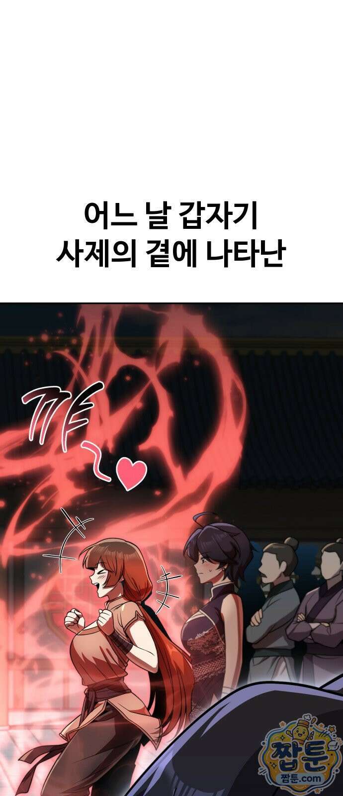 2회차 환관이 남성을 되찾음 83화 125