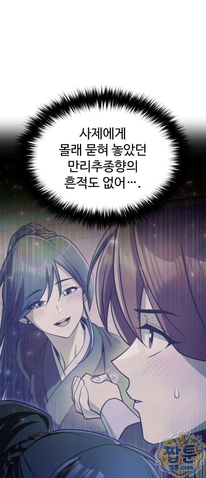2회차 환관이 남성을 되찾음 92화 6