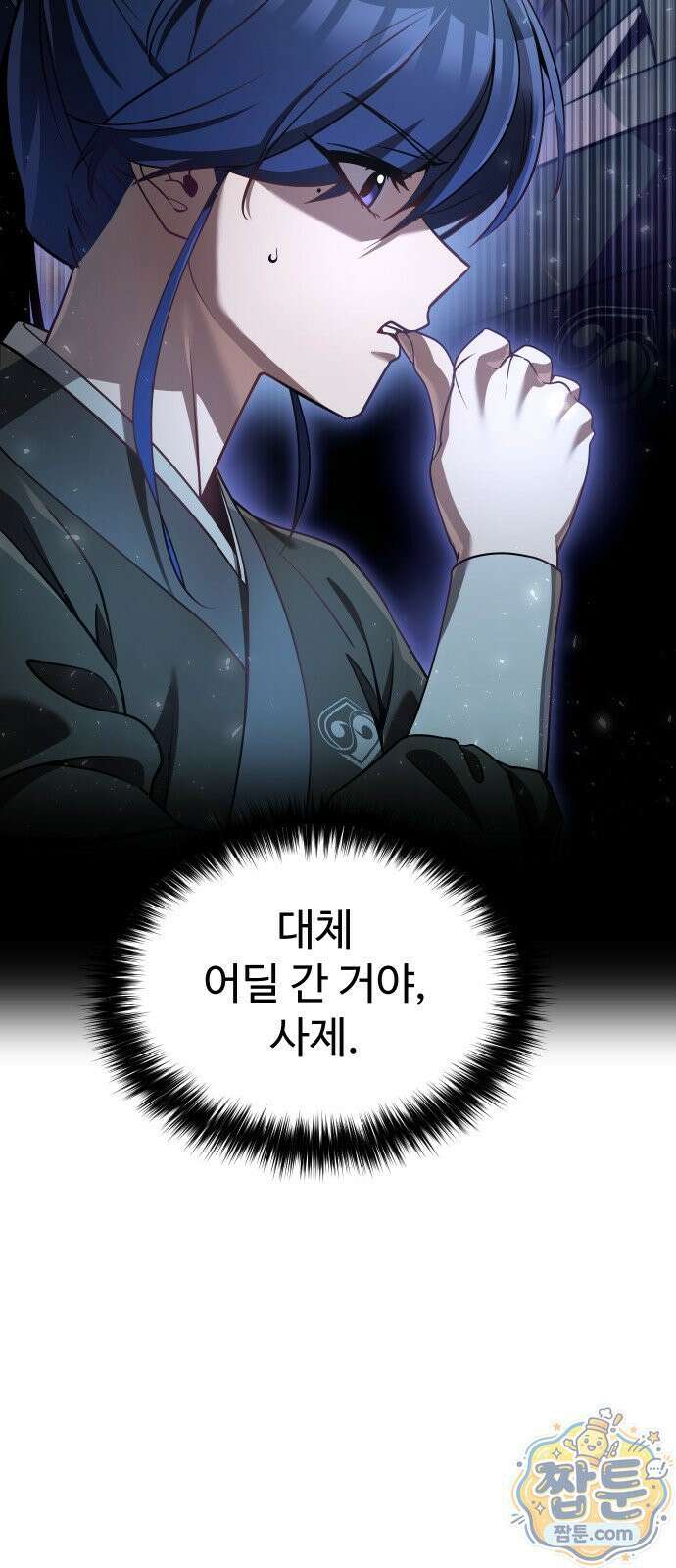 2회차 환관이 남성을 되찾음 92화 7
