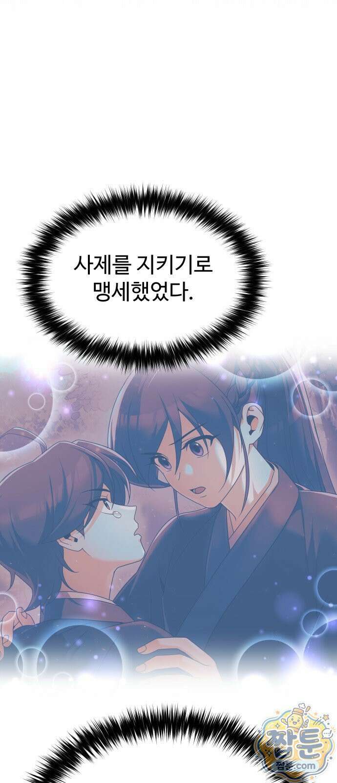 2회차 환관이 남성을 되찾음 92화 11