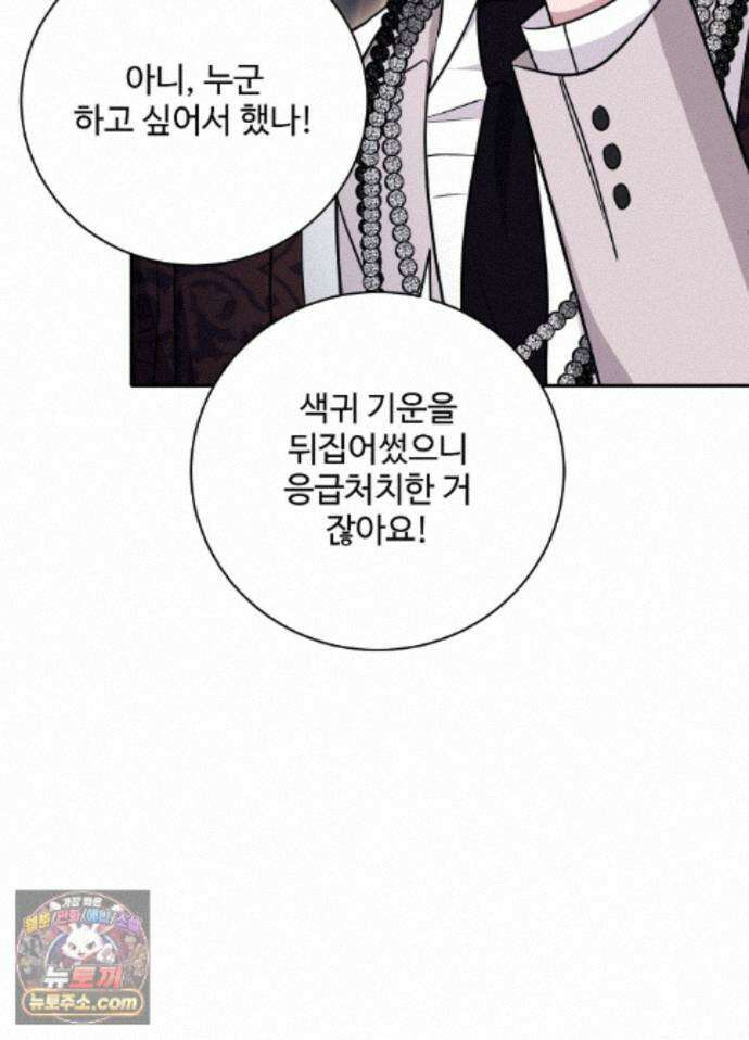 오싹?시큼,달달! 32화 - 외전 7화 6